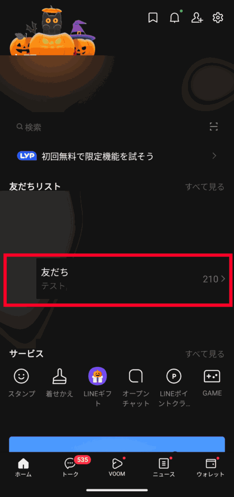 LINE　友達リスト